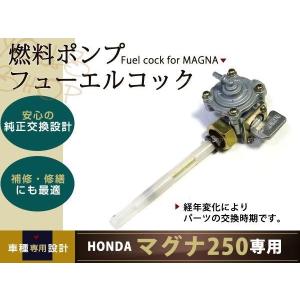新品 マグナ250 MAGNA ガソリンコック フューエルコック レバー付き バイク ホンダ｜wheat-shop