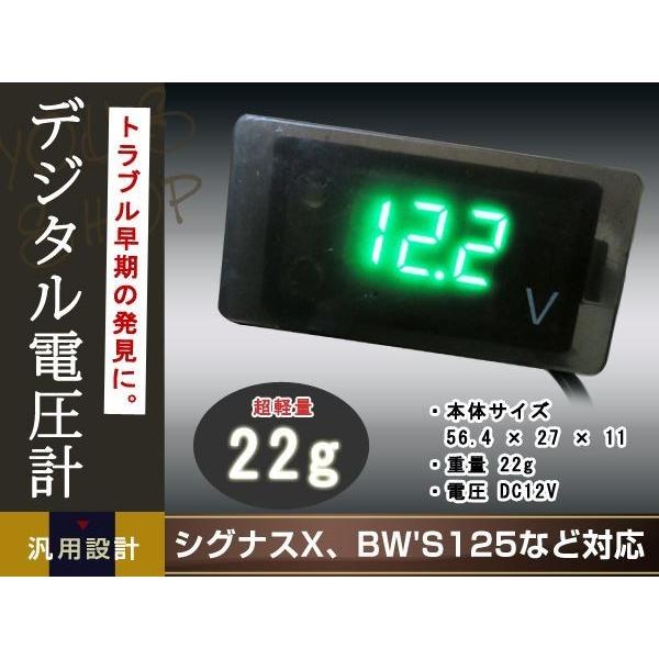 メール便送料無料 視認性 抜群 シグナスX BW'S125 BWS125 デジタル電圧計 グリーン ...