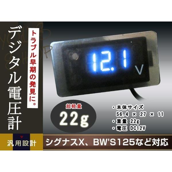 メール便送料無料 視認性 抜群 シグナスX BW'S125 BWS125 デジタル電圧計 ホワイト ...