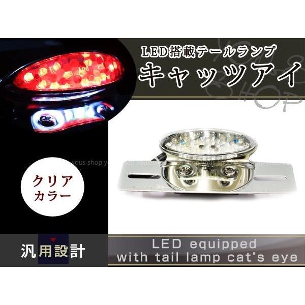 ゴリラ ドラッグスター LED キャッツアイ テールランプ クリア