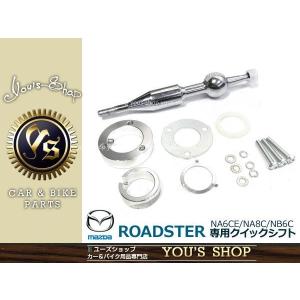 クイックシフター マツダ ロードスター NA6CE NA8C NB6C 5速マニュアル