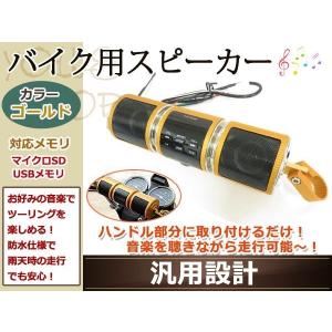 バイク オートバイ用 オーディオ 防水スピーカー フルセット Bluetooth