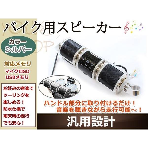 防水 スピーカー ツーリング USBバイク オーディオスピーカー 銀 カスタム ブレース ハンドル ...
