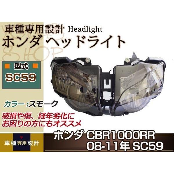 新品 HONDA CBR1000RR SC59 08〜11年 ヘッドライト スモーク ユニット 純正...