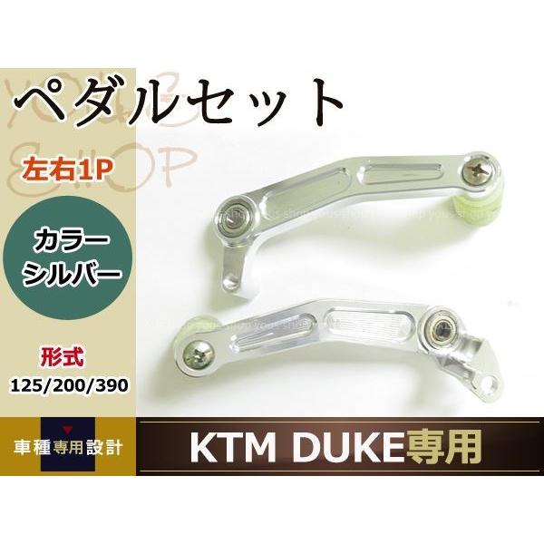 新品 KTM DUKE&amp;RC 125/200/390 ブレーキ＆シフト ペダルセット シルバー 20...