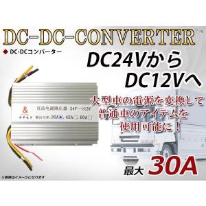 デコデコ 電圧変換器 DC-DCコンバーター2系統出力 24V→12V 30A DCDC 変圧器 変圧 変換 3極電源タイプ トラック