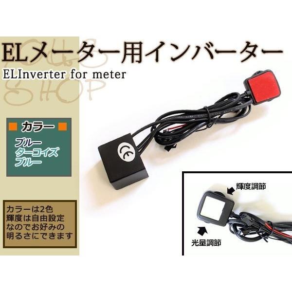 2色切替 インバーター 12V EL メーター 光量調整 4出力 スピード
