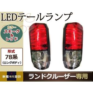 ☆ トヨタ 純正 新品 KZJ78 ランドクルーザー プラド テールランプ