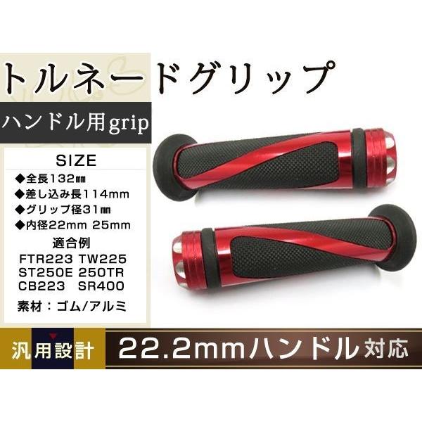 レッド アルミ グリップ 22.2φ GSX バンディット GS ボルティ バイク カスタム トルネ...
