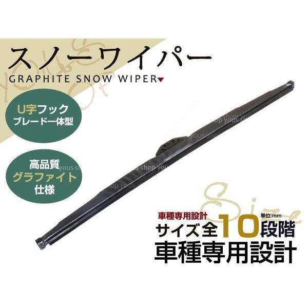 撥水性抜群 雪用/冬用 430mm スノーワイパーブレード U字フック グラファイト仕様 アタッチメ...