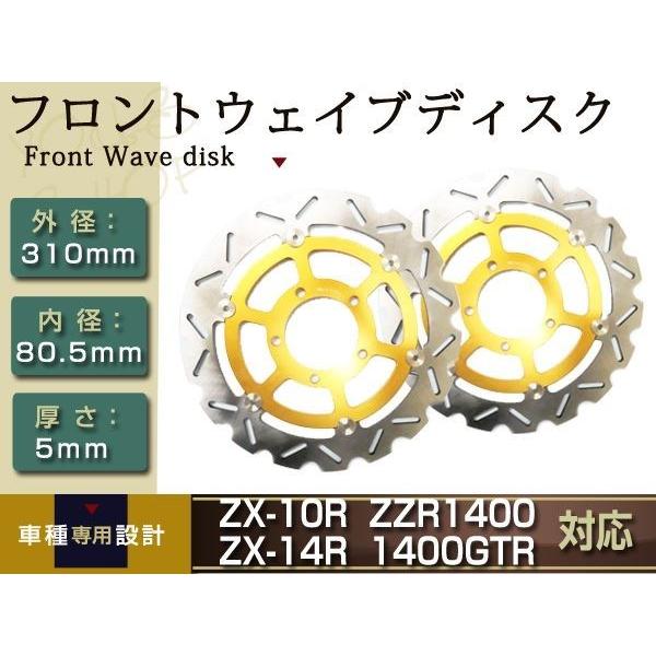 フロント ディスク ZZR1400 ZX-10R ZX-14R 1400GTR ZZ-R1400 2...