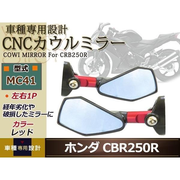 カウル ショート ブルー ミラーCBR250R 600R MC31 NINJA250 赤 カウリング...