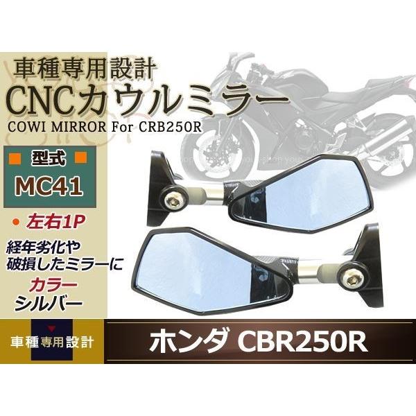 カウル ショート ブルー ミラーCBR250R 600R MC31 NINJA250 銀 カウリング...