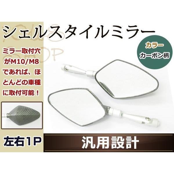 カーボン シェルスタイル ミラー エリミネーター W400 W650 ZZR