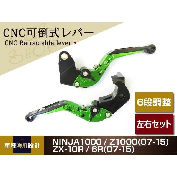 NINJA1000/Z1000 07〜15 ZX-10R/6R 07〜15 CNC可倒式レバー 緑黒