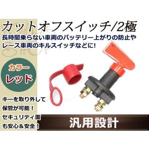 バッテリー OFF スイッチ KILL BILL ブラス 単品 暗電流 防止 ダーク
