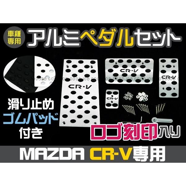 CR-V RM1 RM4 ロゴ入り アルミペダル フットレスト CRV ホンダ アクセル ブレーキ ...