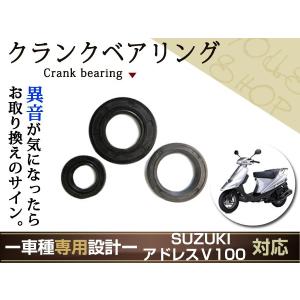 スズキ アドレスV100 CE11A/CE13A ノーマル クランクシャフト 高品質