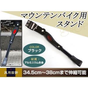 自転車 スタンド サイドスタンド 長さ調整 ロードバイク 34cm〜38cm マウンテンバイク 軽量 片足 ブラック 伸縮式 キックスタンド 26インチ｜wheat-shop