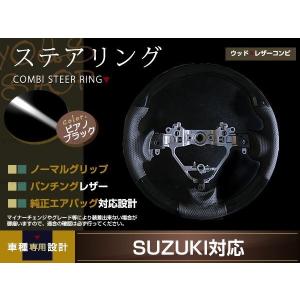 MH23S系ワゴンR スティングレー ハンドル ステアリング 黒木目 : teal