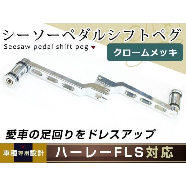 シーソーペダル シルバー ハーレー ソフテイル/ツーリング/FLHX/FLHT/FLTR FL CN...