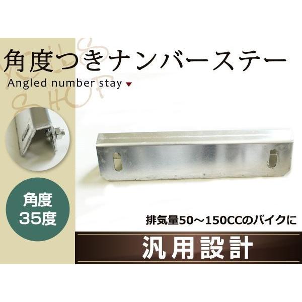 薄型アルミ製 ナンバーステー 角度付き片側90度 反対側35度 140mm 原付 50cc〜125c...
