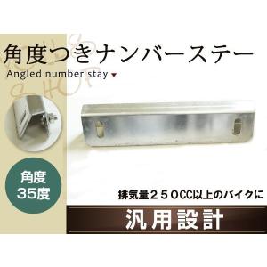 薄型アルミ製 ナンバーステー 角度付き片側90度 反対側35度 150mm 普通二輪車・大型二輪車専用 交換用 M6ビス、ナット ワッシャー｜wheat-shopping