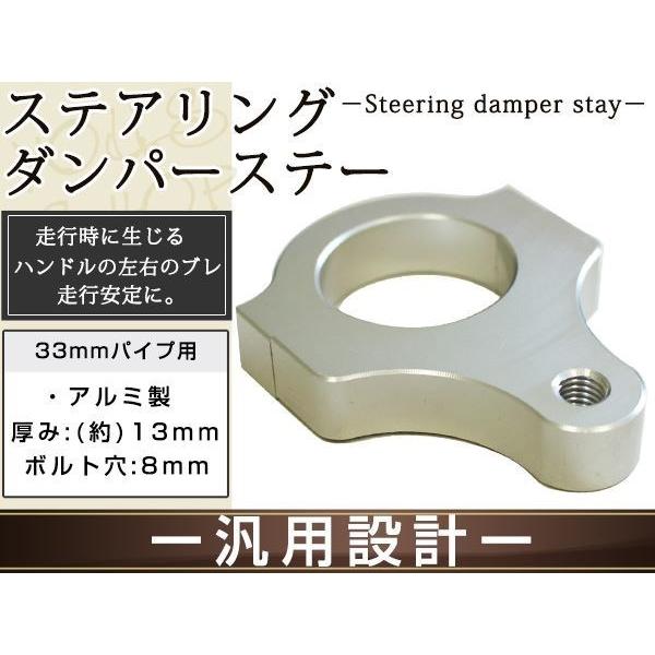 メール便 ステアリングダンパー用 汎用ブラケット33mm シルバー アルミ削り出しのシルバーアルマイ...