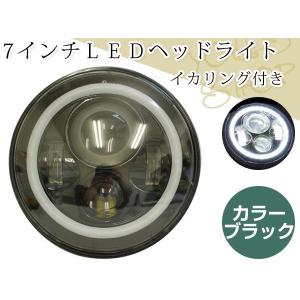 汎用 丸型 HI/LO切替 7インチ LEDイカリングプロジェクターフロント