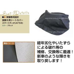 バイクシートカバー 張り替え用 ブラック スマ...の詳細画像1