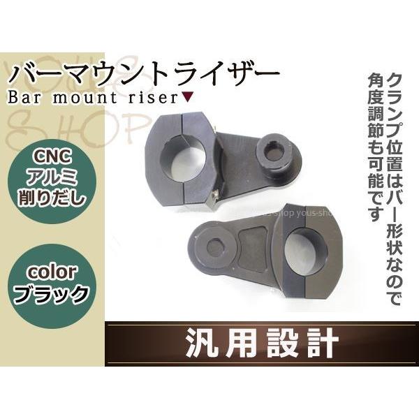 バーマウント ライザー 黒 グロム CB400SF モンキー PCX XR250 WR250R WR...