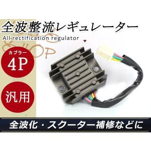 メール便送料無料 全波整流 レギュレーター タクト キャノピー モンキー ジョルノ｜wheat-shop