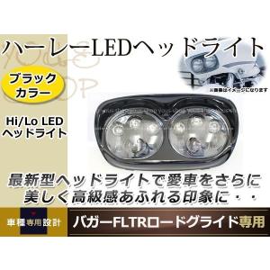 ハーレー バガー FLTR ロードグライド Hi/Lo LED ヘッドライト ブラック ハイビーム/ロービームLEDヘッドライト 車種専用設計｜wheat-shop