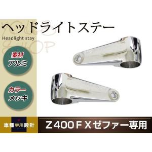 アルミ製 ビンテージ ヘッドライトステー 35〜41mm 左右◇汎用 35パイ