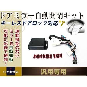 ハイエース H200系 キーレスキット キーレスエントリー システム 12V