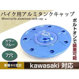 CNC アルミ タンクキャップ 7穴 ブルー GPZ900R バリオス ZRX400 ZRX1100 ZZR400 ZZR600 ZZR1100 ゼファー400 ゼファー750 ZX-R