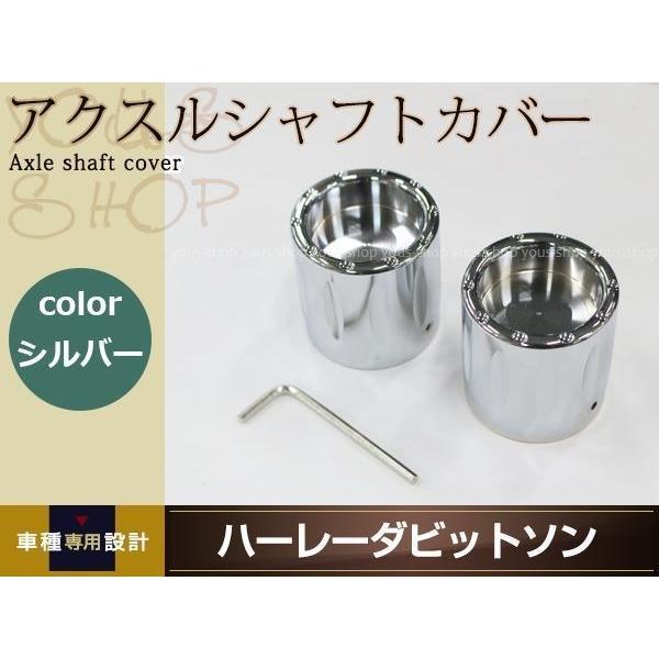 アルミ アクスルシャフトカバー メッキ フォークキャップ ハーレー ソフテイル ダイナ ツーリングモ...