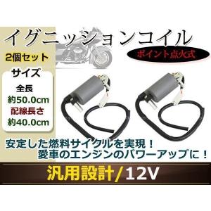 CB250 CB350 イグニッションコイル 2個 ポイント式 12V バッテリー点火 車両用 変圧器 カスタムパーツ 交換パーツ ポイント点火式