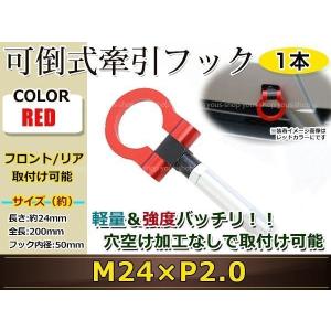 クスコ（CUSCO） 可倒式牽引フック フロント インプレッサWRX-STi GVB