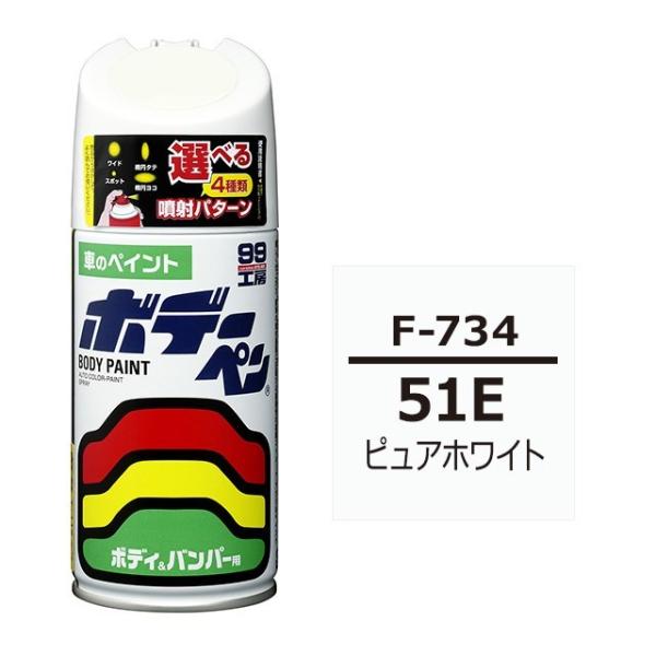 ソフト SOFT99 スプレー F-734 【スバル 51E ピュアホワイト】傷 消し 隠し 補修 ...