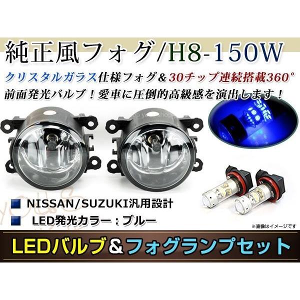 LED 150W フォグランプ ユニットset ハロゲン付属 純正交換 HID対応 耐熱 強化 ガラ...