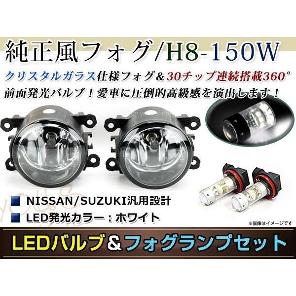 LED 150W フォグランプ ユニットset ハロゲン付属 純正交換 HID対応 耐熱 強化 ガラ...