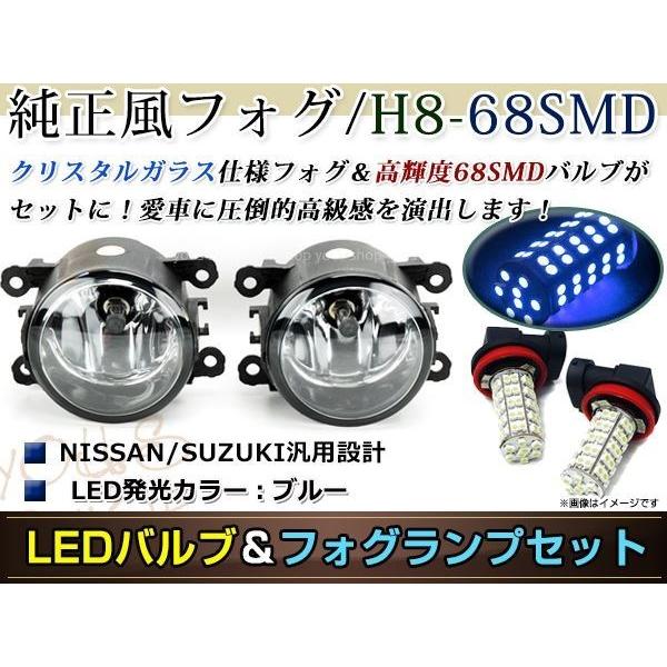 LED 68連 フォグランプ ユニットset ハロゲン付属 純正交換 HID対応 耐熱 強化 ガラス...