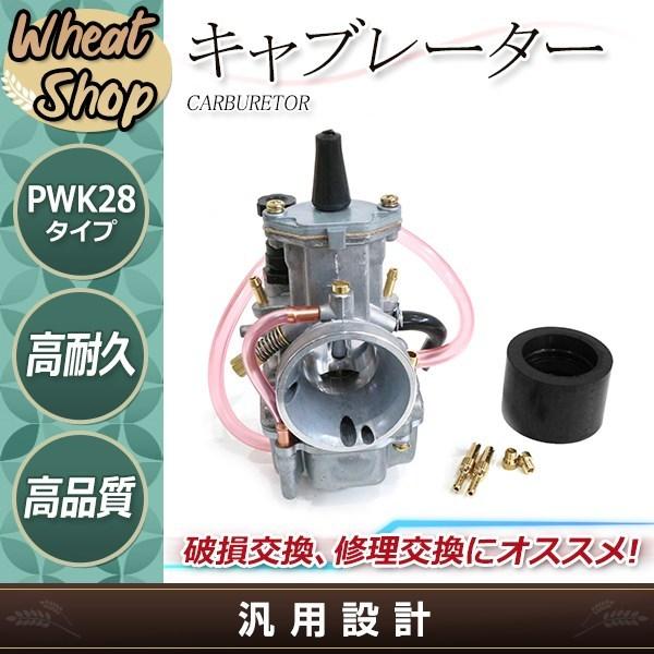 PWK28タイプ キャブレター KDX125SR TW200 セロー225 SL230 FTR223...
