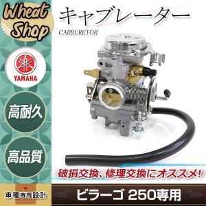 純正交換 XV250 ヤマハ ビラーゴ250 3DM キャブレター 燃費改善
