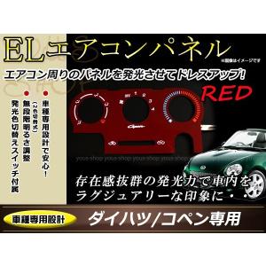 ダイハツ L880K コペン ELエアコンパネル レッド/ホワイト発光