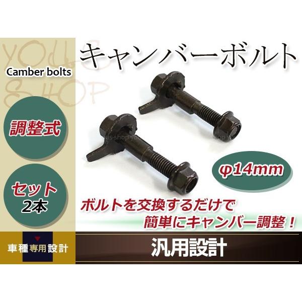 ランサーカーゴ 2002-2008 CS2V 14mm キャンバー調整ボルト 調整幅 ±1.75°鬼...
