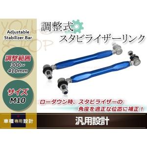 トヨタ プリウス ZVW30W 調整式 スタビライザーリンク フロント 強化