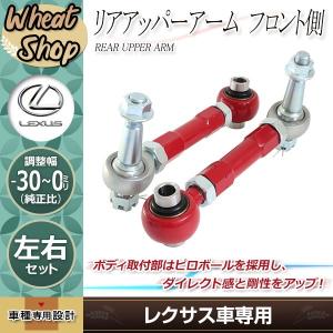 本日最終値下 レクサス左ハン LS460L リアアッパー調整式 キャンバー 本日最終値下 レクサス左ハン LS460L リアアッパー調整式