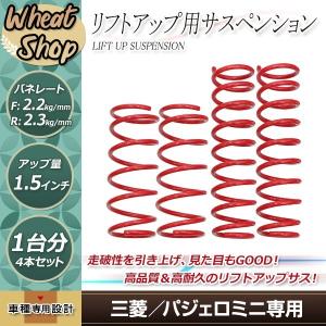 ⭐︎パジェロミニリフトUPキット⭐︎ □Rabbit4X4□パジェロミニ 4インチリフトアップキット